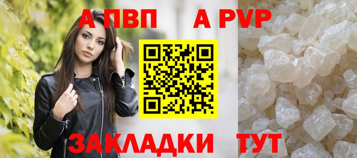 А ПВП Crystall Дедовск