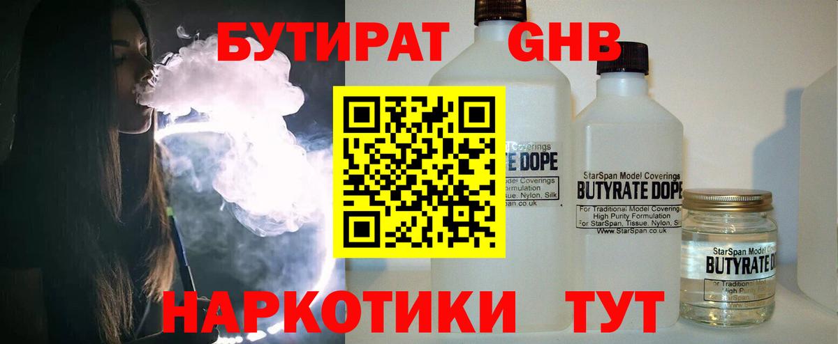 Бутират вода Дедовск