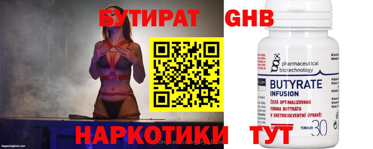 Дедовск  Бутират GHB  Вход с VPN 