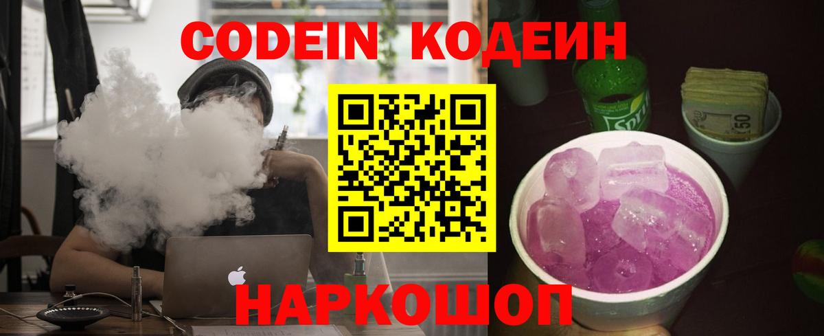 Кодеин напиток Lean (лин)  Вход с VPN  Дедовск  Codein напиток Lean (лин) 