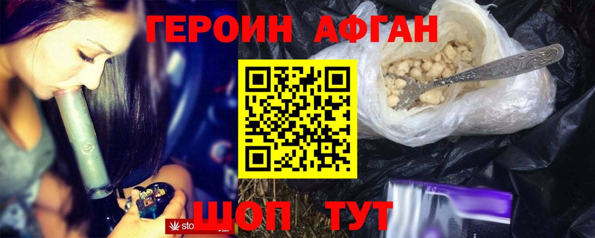 ГЕРОИН Афган Дедовск